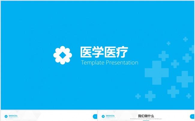 医学商务PPT模板缩略图