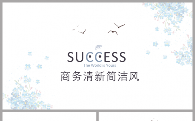 【清新】清新小花简约汇报模板缩略图