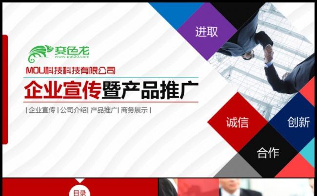 大气企业宣传企业简介公司简介PPT模板缩略图