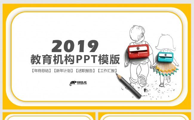 教育机构通用PPT模板缩略图