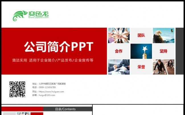 公司介绍产品介绍宣传ppt模板缩略图
