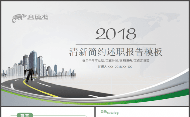 商务年度工作总结汇报2017工作计划个人总结述职ppt模板缩略图
