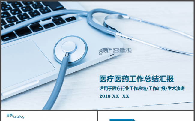 简约医疗医药卫生组织医院护理护士工作汇报智能医疗品管圈PPT缩略图