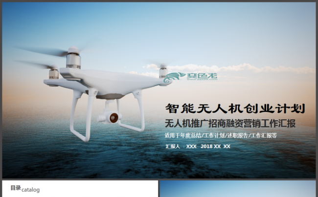 框架完整无人机商业融资计划书PPT模板缩略图