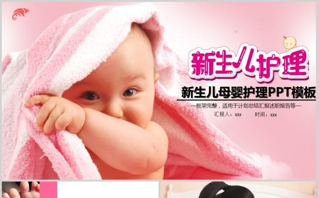 新生儿母婴护理月子中心培训动态PPT模板缩略图