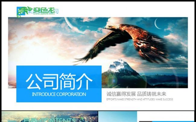 产品介绍推广公司介绍企业简介公司简介入职培训缩略图