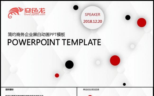 欧美风格年终工作总结新年计划述职报告项目推广活动策划PPT缩略图