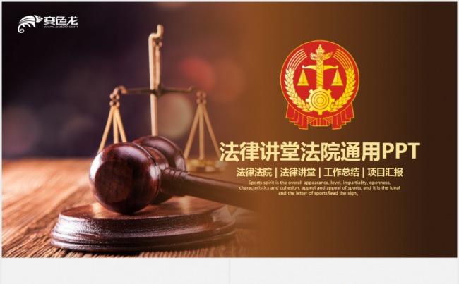 法律服务律师事务所法律法院法学PPT模板缩略图