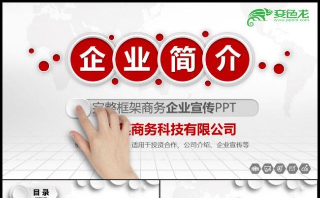 简约大气企业介绍公司介绍企业简介公司简介入职培训企业推广模板缩略图