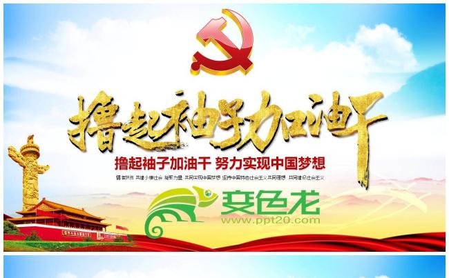 撸起袖子加油干通用工作总结计划汇报PPT模板缩略图