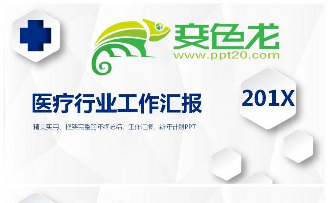 医生护士医院医疗护理专用PPT模板缩略图