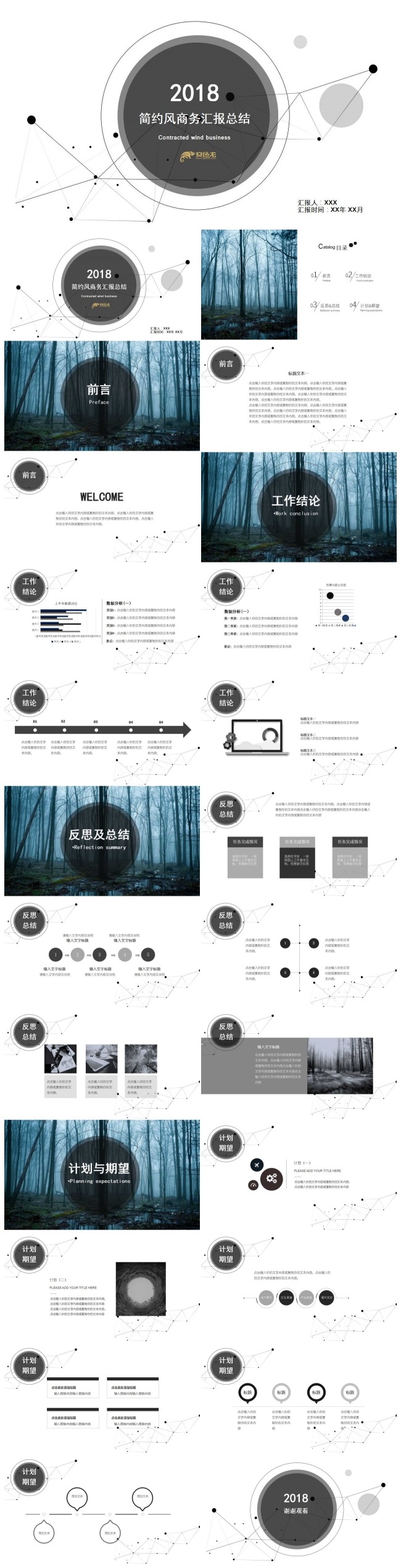 2018创意简约风工作总结汇报PPT模板