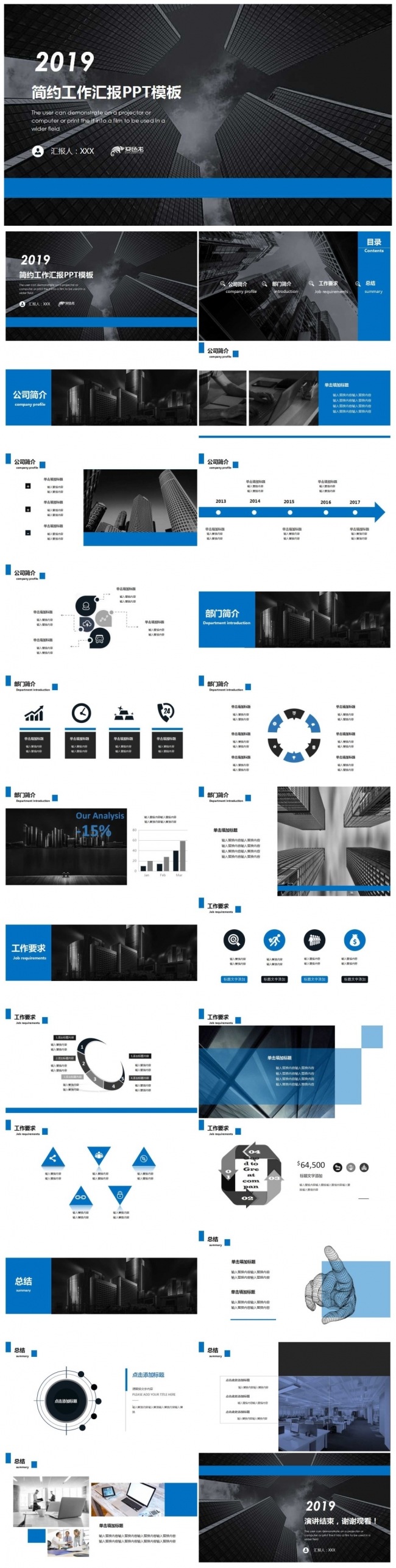 2019创意蓝黑商务工作总结汇报PPT模板