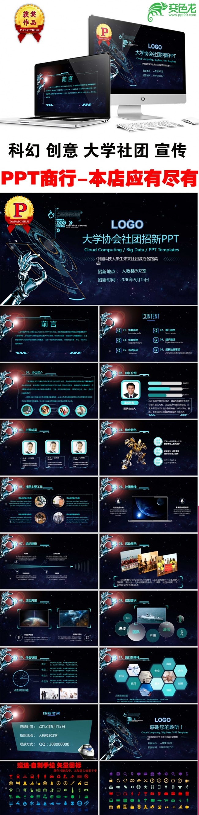 科幻创意大学社团协会招新宣传简介PPT