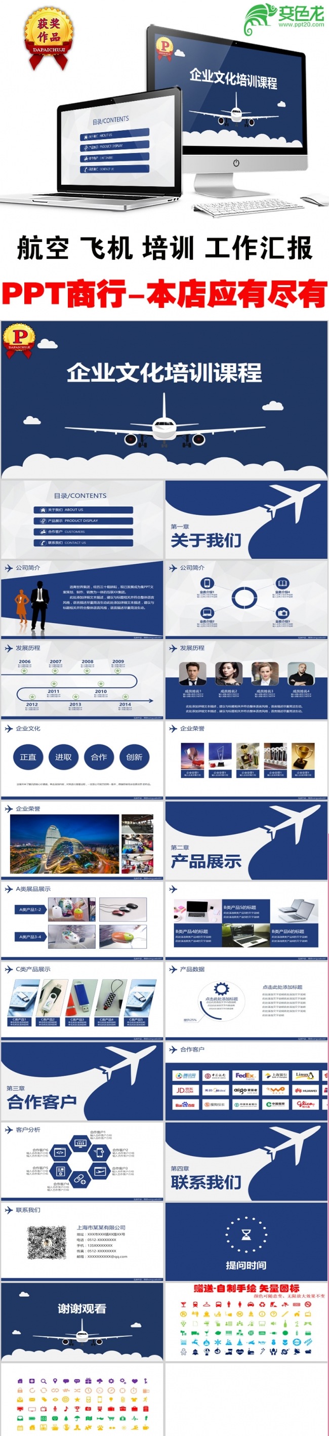 云朵之上飞机起航企业文化培训工作汇报总结ppt模板