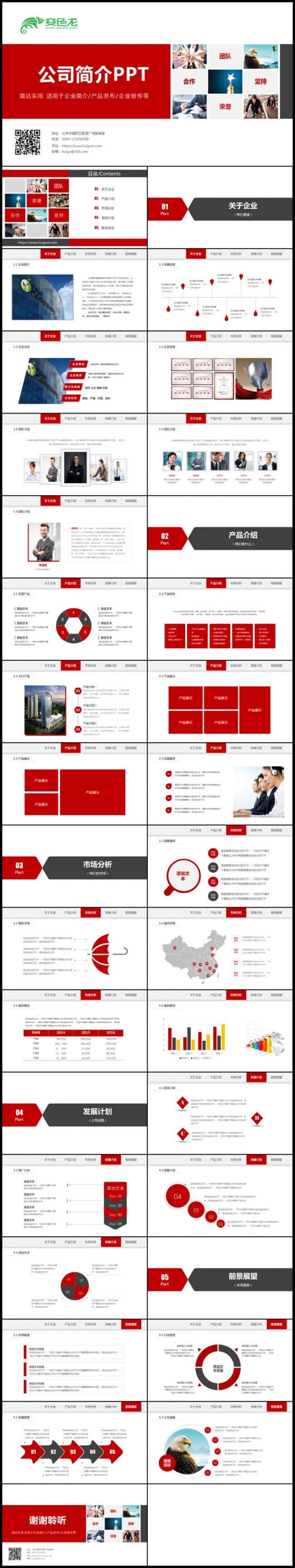 公司介绍产品介绍宣传ppt模板