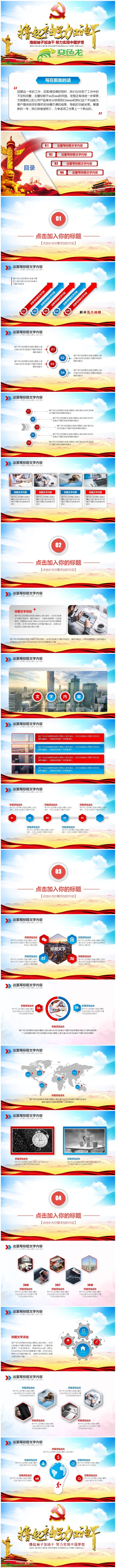 撸起袖子加油干通用工作总结计划汇报PPT模板