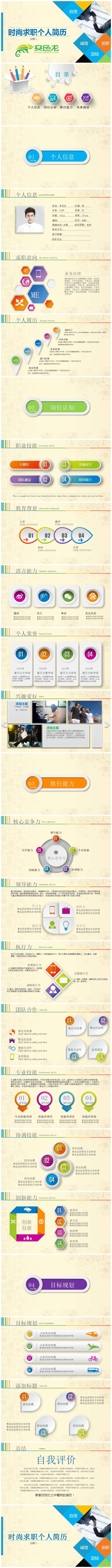 时尚创意简洁个人简历求职竞聘PPT