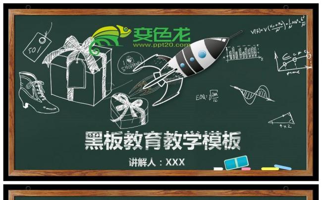 黑板风格微粒体教育教学PPT模板缩略图