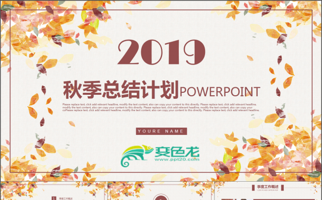 商务通用ppt模版秋季总结工作汇报工作报告PPT月度总结缩略图