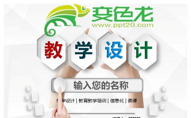 定制级作品说课教学设计教育教学培训PPT课件缩略图