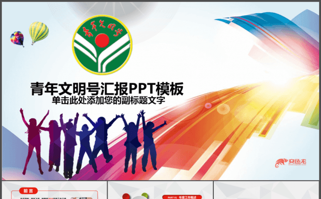 五四青年节青年文明号创建工作总结PPT缩略图