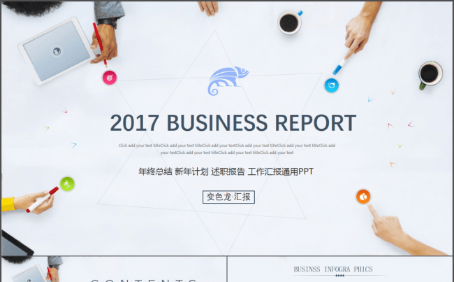【帛雅设计】2018欧美高端公司企业总结报告工计划通用PPT缩略图