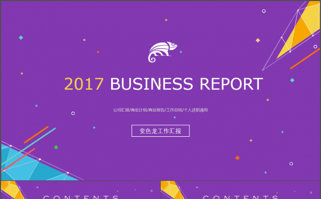 【帛雅设计】2018欧美时尚几何图形扁平化大气简约商务PPT缩略图