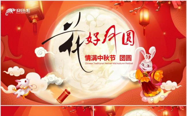 传统节日民俗中秋节介绍PPT模板缩略图