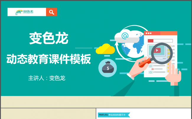 【帛雅设计】2018时尚创意扁平化教学汇报教学总结模板PPT缩略图