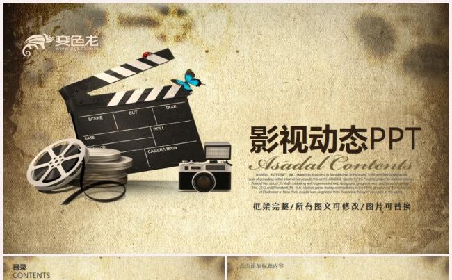 电影影视剧组电视导演媒体PPT缩略图