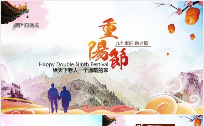 关爱老年人敬老院老人重阳节PPT背景模版缩略图
