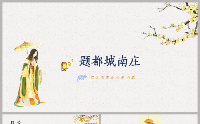 【中国风】黄色中国风清新模板缩略图