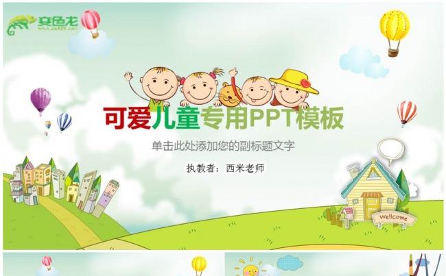 【课件】可爱卡通教学PPT动态模板缩略图