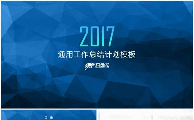 简约大气通用总结计划PPT模板缩略图