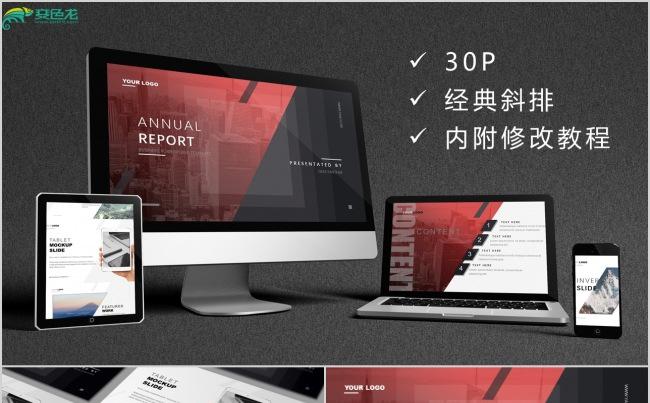 【绯色】高端斜排动态工作汇报总结PPT模板缩略图