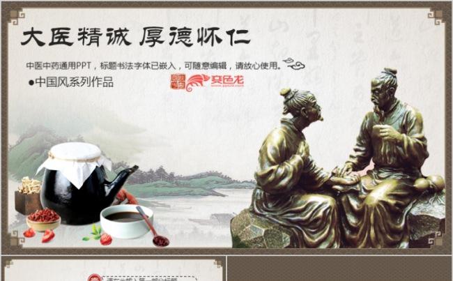 中医中药通用PPT缩略图