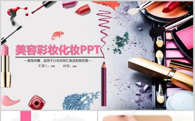 时尚美女美容精致彩妆PPT动态模板缩略图