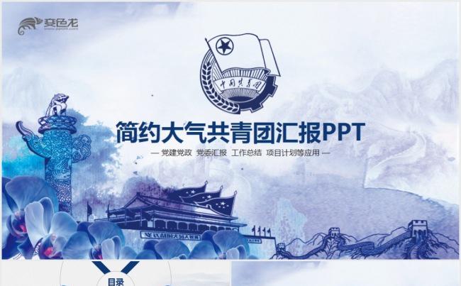 大气水墨校团委共青团工作总结汇报PPT模板缩略图