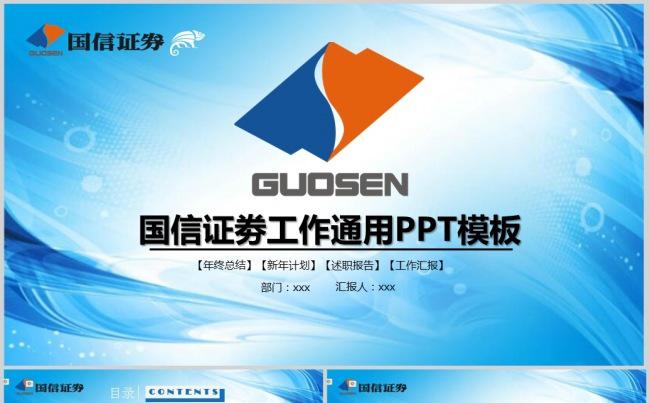 国信证券公司投资策略工作总结计划PPT缩略图