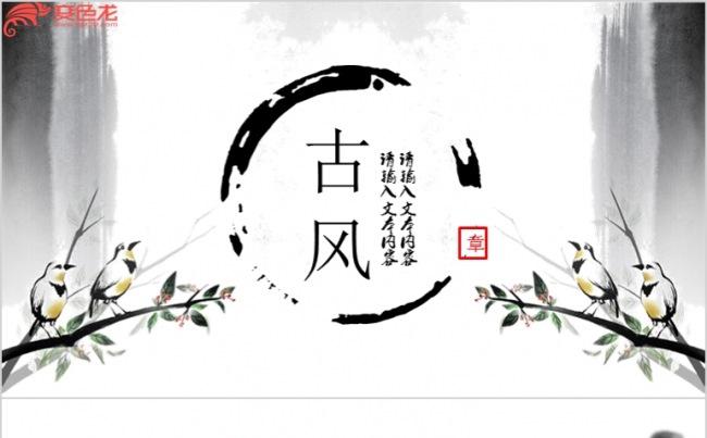 精-水墨古风通用PPT模板-动态缩略图