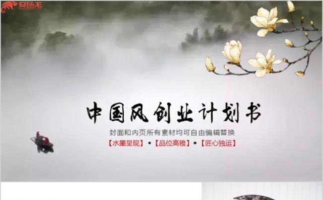水墨中国风创业计划书.缩略图