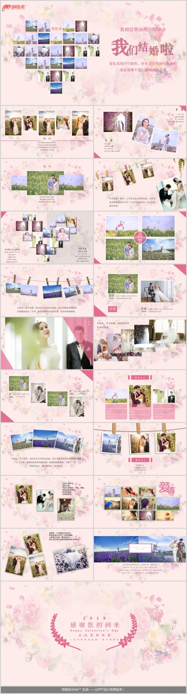 唯美创意清新浪漫表白求婚结婚婚庆策划工作汇报ppt模版