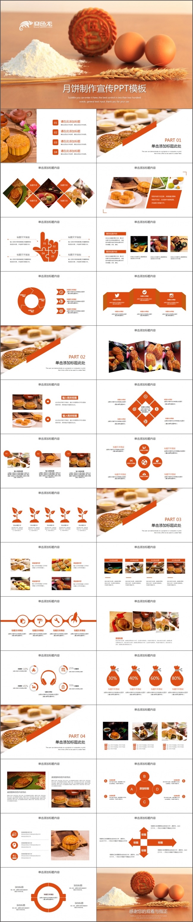 中秋团圆之夜月饼制作宣传动态PPT模板
