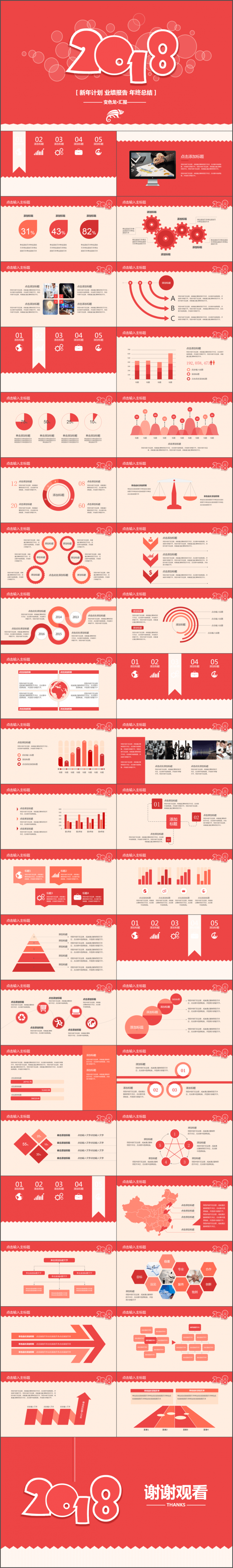 【帛雅设计】2018企业新年计划业绩总结年终总结汇报PPT