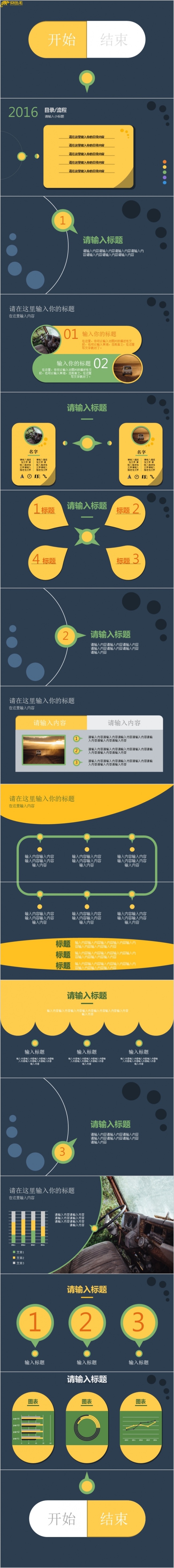创意可爱清新风格PPT模板