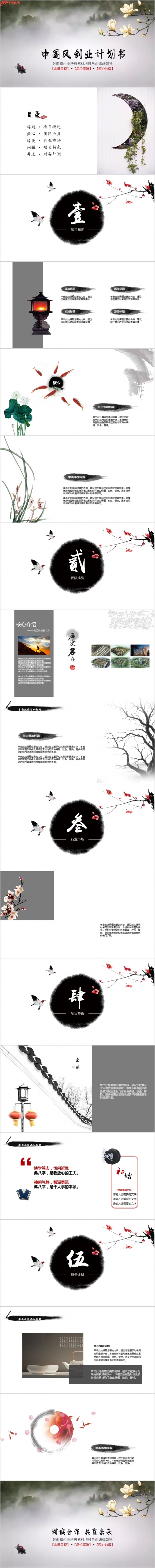 水墨中国风创业计划书.