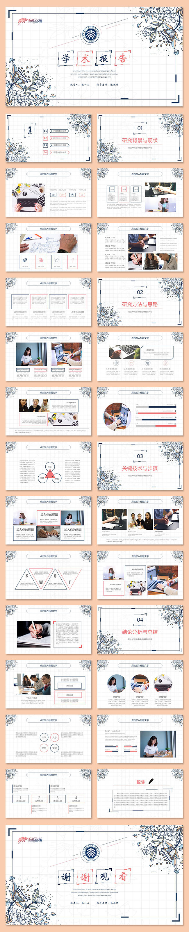 个性创意学术报告毕业论文答辩课题研究社会实践报告述职报告