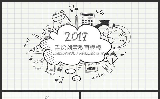 创意卡通手绘教学课件课题研究公开课教师说课教学设计教育培训缩略图