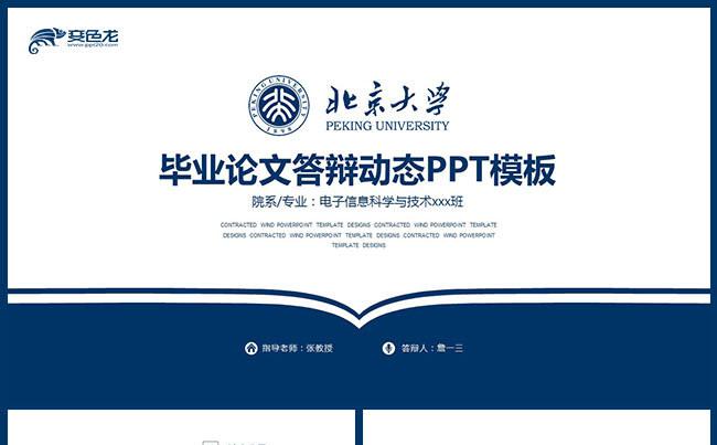 大气个性大学生毕业论文答辩学术报告课题研究社会实践报告缩略图
